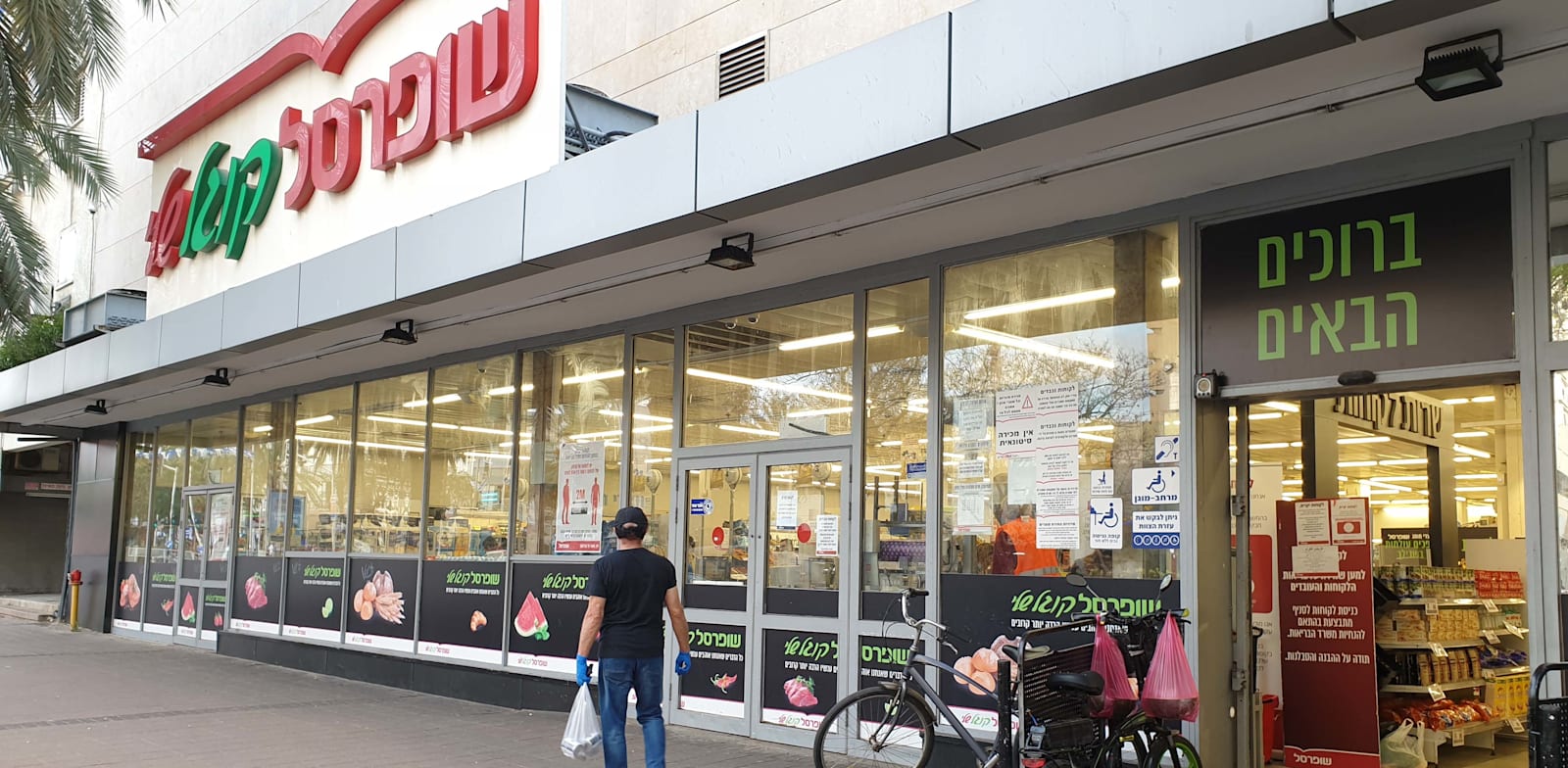 Shufersal branch credit: Shutterstock