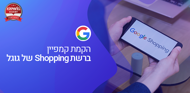  Google Shopping 