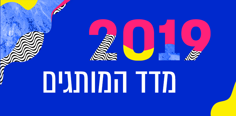 ��� ������� 2019 / �����: ��"�